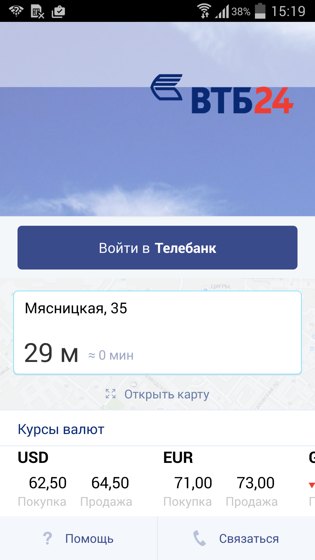 Android application ВТБ24-Онлайн screenshort