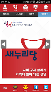 How to install 이재식 새누리당 서울 후보 공천확정자 샘플 (모팜) lastet apk for pc
