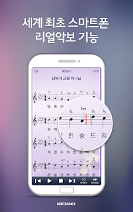 How to install 미가엘 찬양 반주기 오케스트라 (새/통일찬송가)Lite patch 3.2.8 apk for laptop