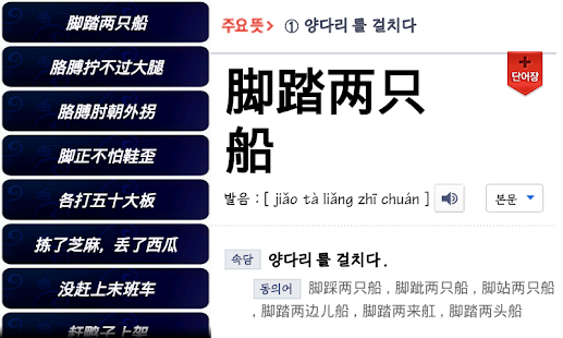 How to mod 중국어 속담 미니사전 13.06.20 mod apk for pc