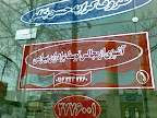 ashpazi "AZ"majales oroomieh city, photo by: ali pishkari camera: nokia phone N81 علي پیشکاری