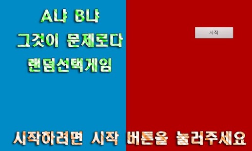 How to mod 양자택일, A or B lastet apk for android