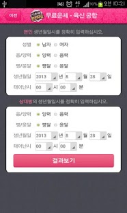 How to install 무료운세- 육신궁합 (복채없음) patch 6.0 apk for android