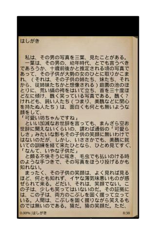 【免費書籍App】人間失格-APP點子