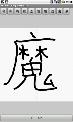 漢字辞典 まいける