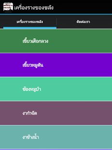 How to install เครื่องรางของขลังมาแรงสุดๆ 1.0 apk for android