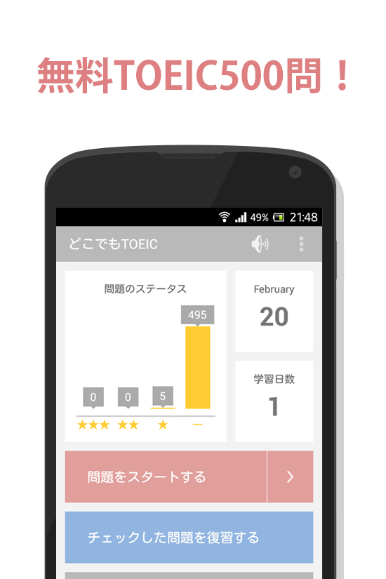 Android application 1タップスタディ for TOEIC® TEST screenshort
