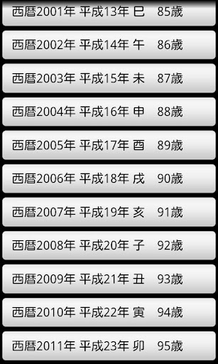 めくる！西暦和暦干支齢早見表