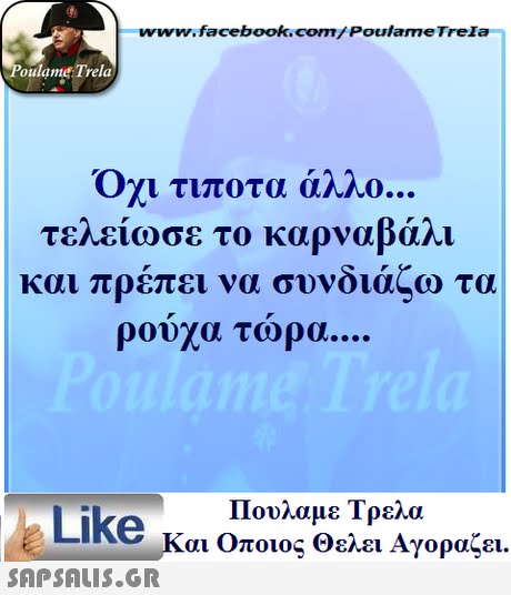 ww.facebook.com/PoulameTreIa oulame Trela Οχι τιποτα τελείωσε το καρναβάλι και πρέπει να συνδυάζω τα ρούχα τώρα Πουλαμε Τρελά Like και Οποιος θελει Αγοραζει. 