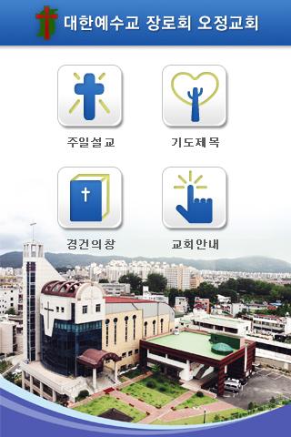 【免費生活App】오정교회-APP點子