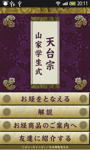 【免費生活App】Tendai Buddhism-APP點子