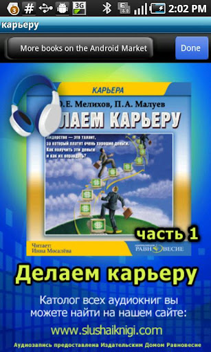 Делаем карьеру ч.1 аудиокн