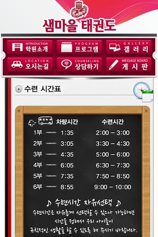 【免費教育App】샘마을 경희대 태권도-APP點子