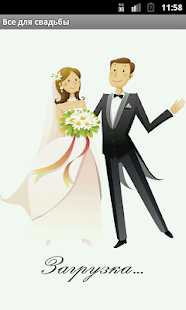 How to get Все для свадьбы 2.1 apk for bluestacks
