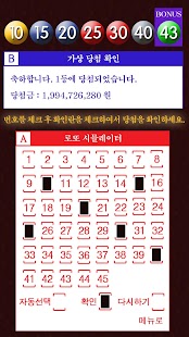 How to install 로또일등Gold(번호생성기+시뮬레이터 합본) patch 1.0 apk for pc