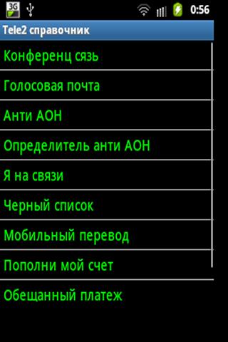 Tele2 справочник