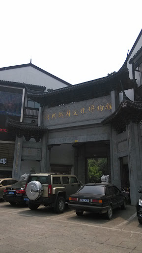 绍兴越国文化博物馆