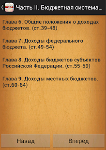 How to download БЮДЖЕТНЫЙ КОДЕКС РФ lastet apk for pc