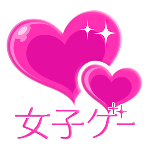 女子ゲー.apk 1.4.2