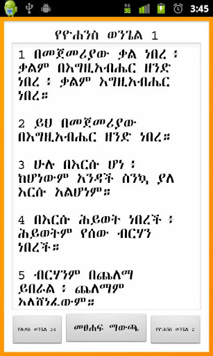 Ethiopian Bible Amharic