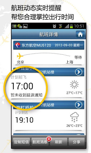 【免費旅遊App】福来航班- 特价机票.旅行-APP點子