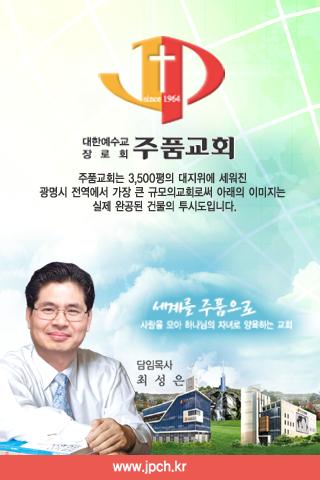 주품교회