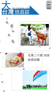 How to download 花蓮三日遊‧深度旅遊意趣 1.0 apk for bluestacks