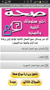How to mod اختبر معلوماتك - صحة المرأة 1.0 mod apk for pc