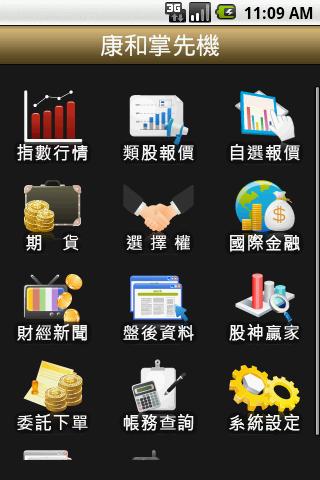 【免費財經App】康和證券「康和掌先機」-APP點子