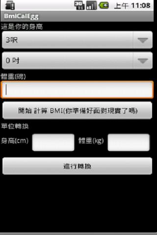 BMI計算器byegg