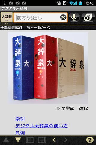 デジタル大辞泉（小学館）進化する国語辞典