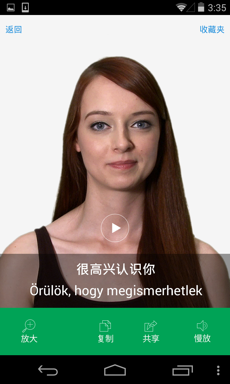 Android application Hungarian Video Translation screenshort