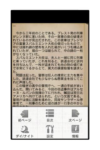 【免費書籍App】探偵小説アルセーヌ・ルパン-APP點子