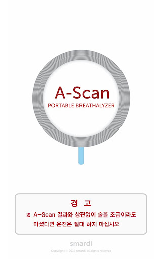 A-Scan 음주 알코올 측정기