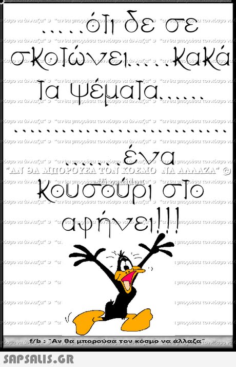 0110ε σε ενα Κουσούρι ο-Το f/b 2 -Αν θα μπορούσα τον κόσμο να άλλαζα 