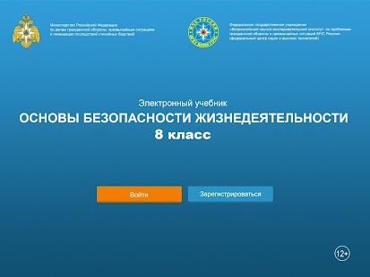 How to download ОБЖ 8 кл. Электронный учебник patch 2.5.1 apk for bluestacks