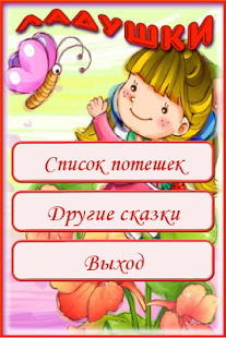 How to download Детские ладушки, песни потешки lastet apk for android