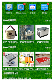 How to mod 중고캠핑장비 직거래 및 네이버,다음카페 공동구매정보 4.7 unlimited apk for pc