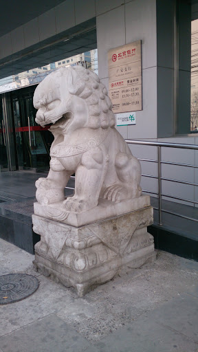 北京银行广安门支行公狮子