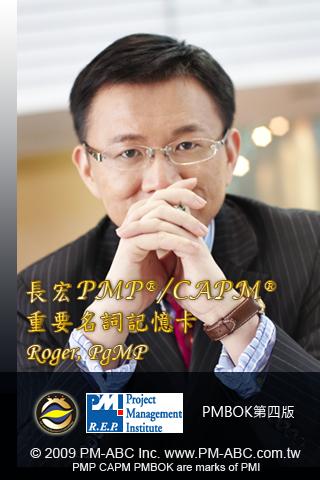 整合專有名詞PMP® 與 CAPM® 有聲電子書