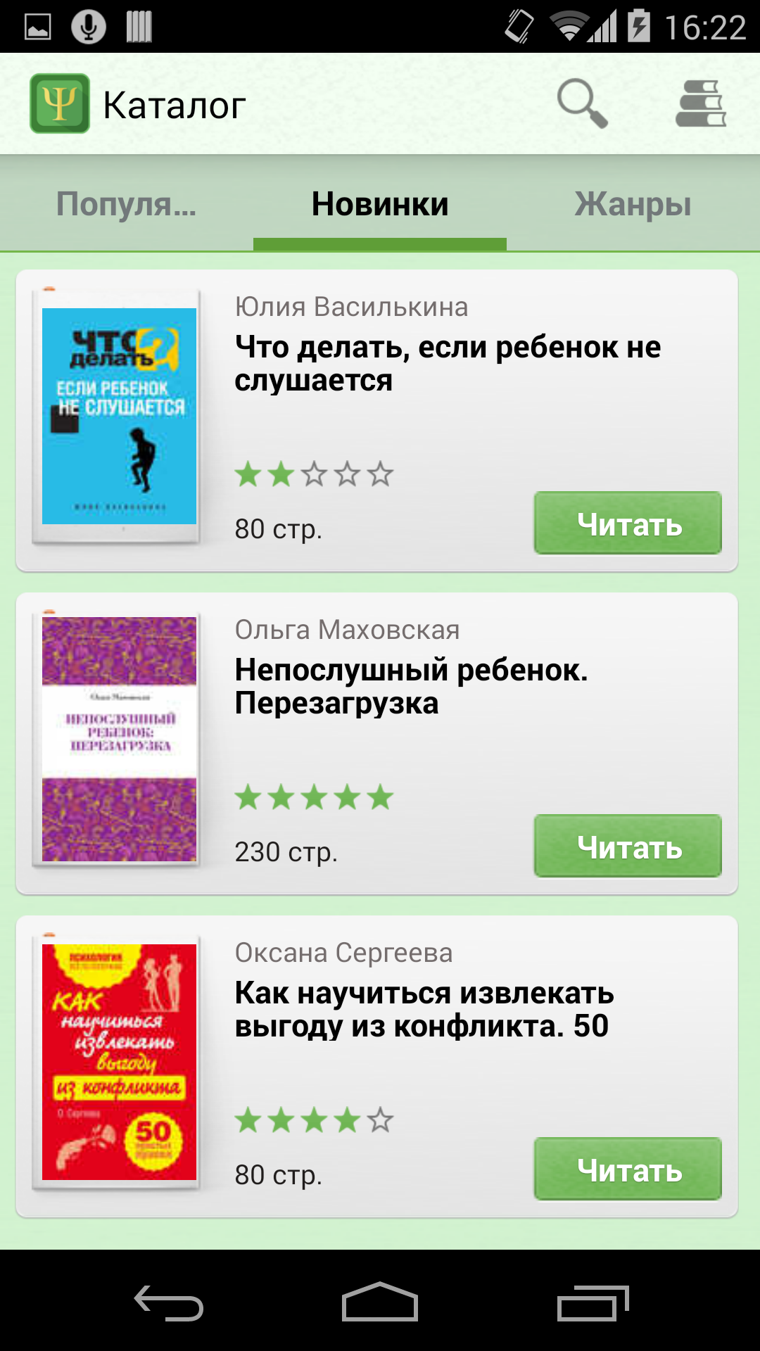 Android application Психология - бесплатные книги screenshort