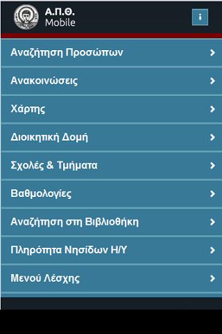 【免費教育App】ΑΠΘ Mobile-APP點子