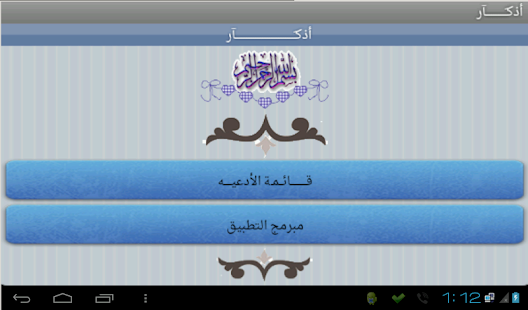 How to download أذكار patch 1.1 apk for android