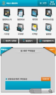 How to get 북일고등학교 총동문회 1.0.4 mod apk for laptop