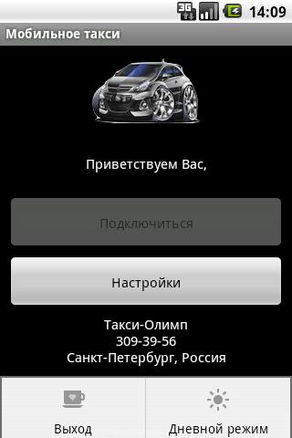 【免費交通運輸App】Такси Олимп-APP點子