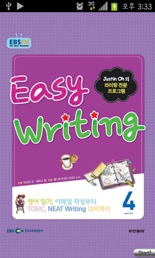 EBS FM Easy Writing 2012.4월호