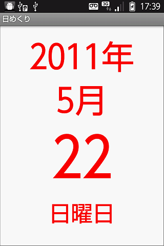 日めくり（手動）