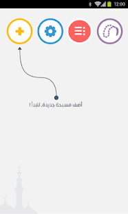 How to install مسبحتي، مسبحة المسلم الذكية 1.0 mod apk for pc