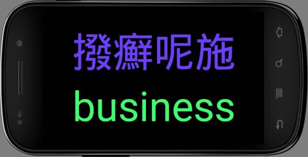 How to get 英文音譯粵語 patch 0.2 apk for laptop