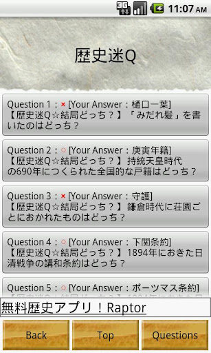 【免費解謎App】歴史迷Q－日本の歴史クイズ番外編【無料】-APP點子